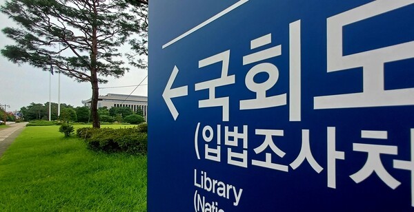 국회입법조사처가 정부 정책의 현황과 문제점을 분석하고, 정부가 답해야 할 질문들을 담은 보고서 '2025 국정감사 이슈 분석: 정부가 답해야 할 국민의 질문'을 발간했다.[출처=ebn]