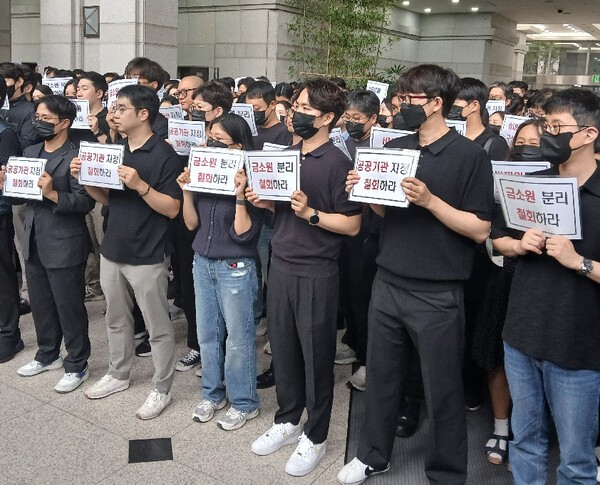 금융감독원 노동조합원과 직원들이 9일 서울 영등포구 여의도 금감원 로비에서 금감원을 공공기관으로 지정하고 금감원에서 금융소비자보호원을 분리하는 정부조직 개편안을 규탄하고 있다 [출처=EBN 김남희 ]
