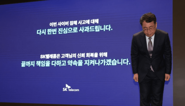유영상 SK텔레콤 대표이사가 정부의 해킹 사태 관련 최종 조사 결과가 발표된 지난 7월 4일 서울 중구 SKT타워에서 열린 해킹 사태 관련 입장 및 향후 계획 발표 기자회견에서 고개 숙여 사과하고 있다. [출처=연합]