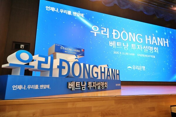 우리은행은 지난 11일 서울 중구 본점 4층 비전홀에서 중소벤처기업부, 주한 베트남대사관과 함께 ‘우리 ĐỒNG HÀNH(동행)베트남 투자설명회’를 개최했다. [출처=우리은행]