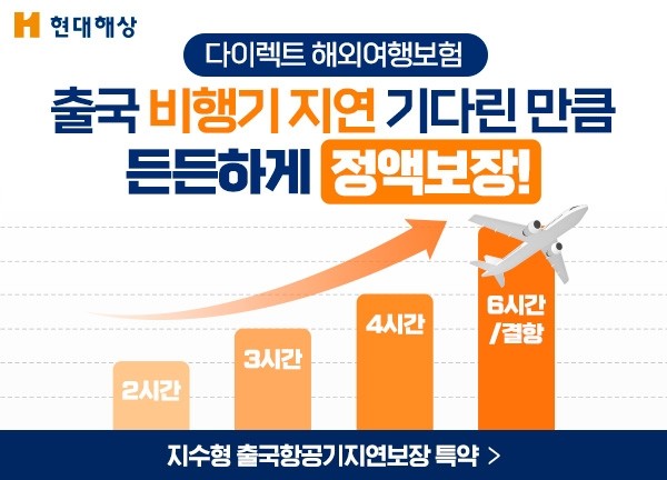 [출처=현대해상 ]
