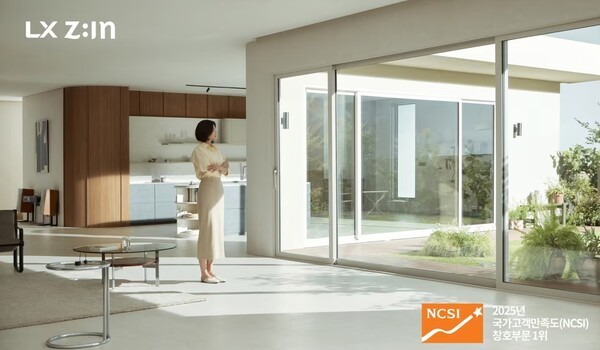 LX하우시스가 국가고객만족도 창호부문 1위를 차지했다. [출처=LX하우시스]