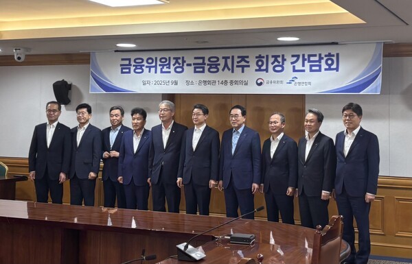 이억원 금융위원장(사진 왼쪽에서 6번째)이 15일 서울 중구 은행연합회에서 8개 금융지주 회장단 간담회를 열었다. [출처=EBN]