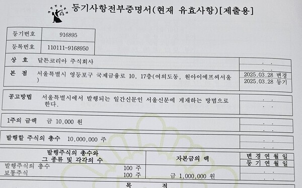 [출처= 대법원인터넷등기소]