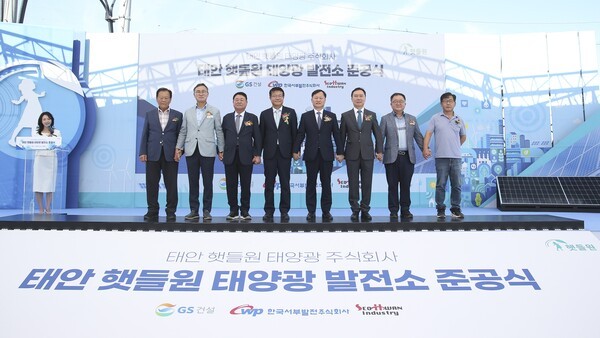 태안 햇들원 태양광 발전소 준공식 기념사진. (오른쪽 다섯 번 째)GS건설 플랜트본부장 김동욱 부사장,[출처=GS건설]