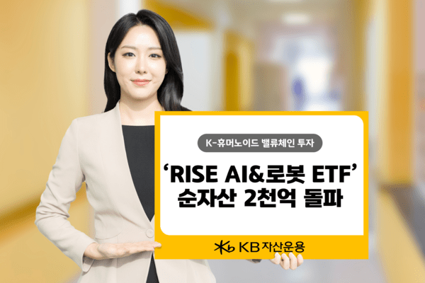 [출처= KB자산운용]