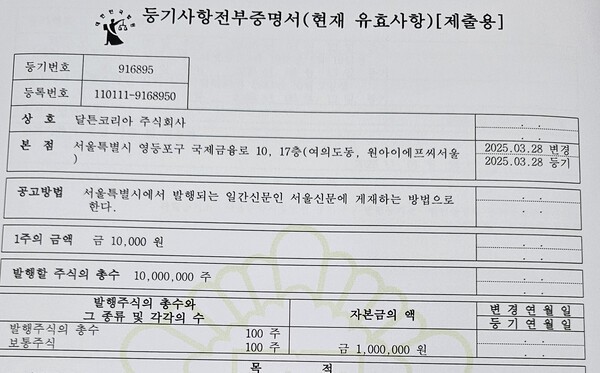 [출처= 대법원인터넷등기소]