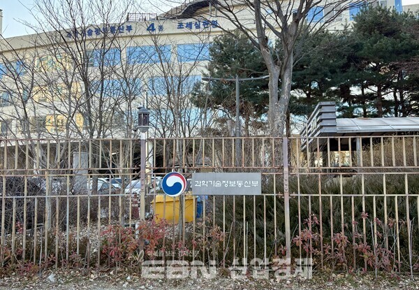 정부 세종 청사 소재 과학기술정보통신부 [출처= 김채린 기자]