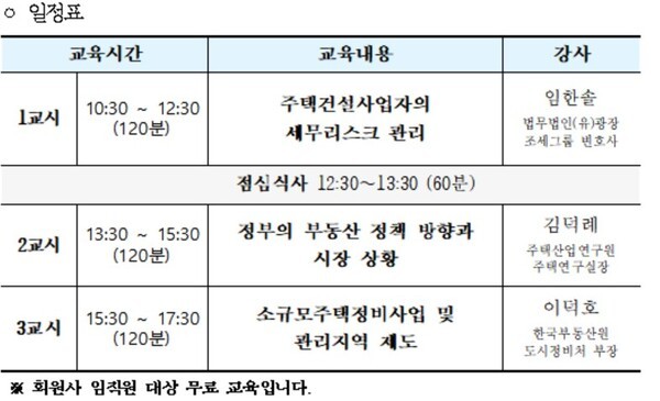 대한건설협회 '2025 하반기 회원사 주택사업 실무교육' 일정표. [출처=대한건설협회]