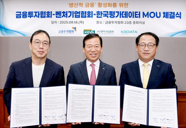 (왼쪽부터) 송병준벤처기업협회장, 서유석 금융투자협회장, 홍두선한국평가데이터 대표가 18일 ‘자본시장 기반의 생산적 금융 확대를 위한 업무협약(MOU)’ 체결 후 기념촬영을 하고 있다. [출처= 금융투자협회]