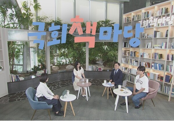 [출처=국회방송]