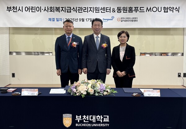 유영주 동원홈푸드 급식식재사업부장(가운데)과 이종성 부천대학교 대외부총장(왼쪽), 이수정 부천시 어린이·사회복지급식관리지원센터장(오른쪽)이 지난 17일 부천대학교에서 업무협약(MOU)을 맺고 기념촬영을 하고 있다. [출처=동원그룹]