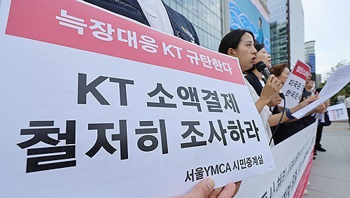 이통사 해킹 사태 해결 촉구 기자회견. [출처=연합]