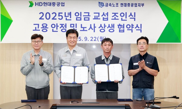 HD현대중공업 노사는 22일 울산 본사 조선경영관에서 ‘2025년 임금교섭 조인식’을 가졌다. [출처=HD현대중공업 ]