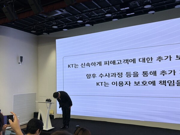 KT 소액결제 사태 긴급 브리핑. [출처= 김채린 기자]