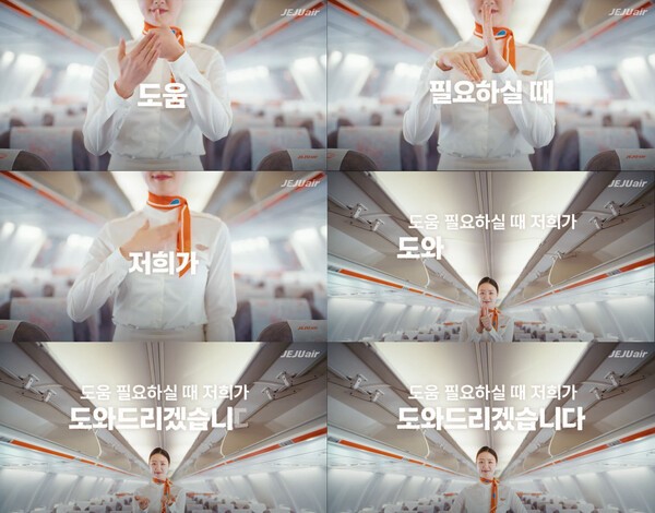 제주항공이 수어 서비스를 도입한다.[출처=제주항공]