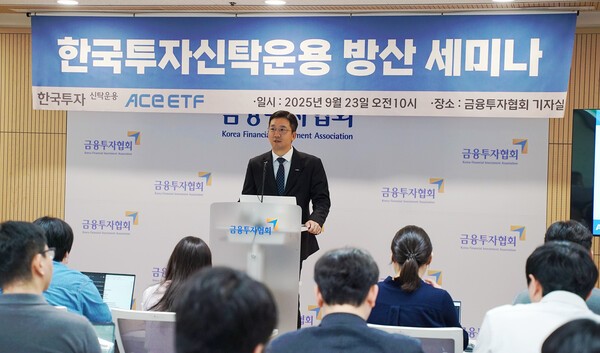 23일 오전 진행된 한국투자신탁운용 방산 펀드 세미나에서 남용수 ETF운용본부장이 발표를 진행하고 있다. [출처= 한국투자신탁운용]