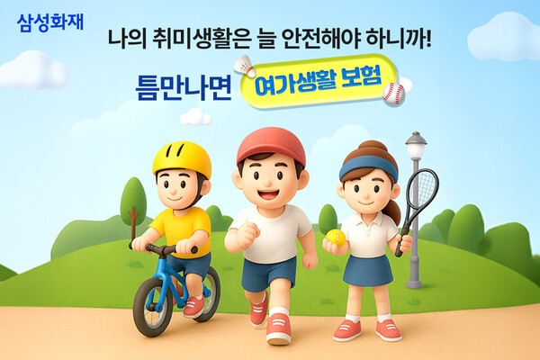 [출처=삼성화재 ]