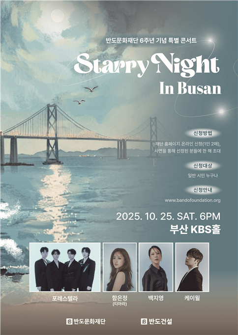 [출처=반도건설]