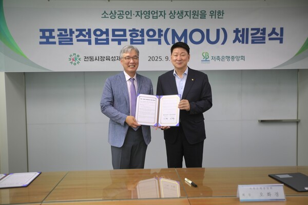 전통시장육성재단 안병수 이사장, 저축은행중앙회 오화경 회장(우측). [출처=저축은행중앙회]