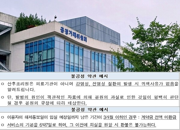 24일 공정위에 따르면 산후조리원은 출산 후 산모와 신생아의 건강 관리를 위해 필수적인 시설로 자리 잡았다. 하지만 최근 이용률 증가에도 불구하고 소비자 불만 상담 건수는 꾸준히 증가하는 추세를 보였다. [출처=ebn-공정거래위원회]