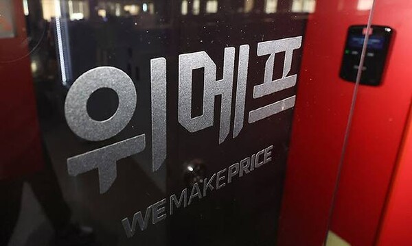 위메프 피해자들이 회생 연장을 요구하고 있지만 위메프는 아무런 입장을 내고 있지 않다. [출처=연합뉴스]