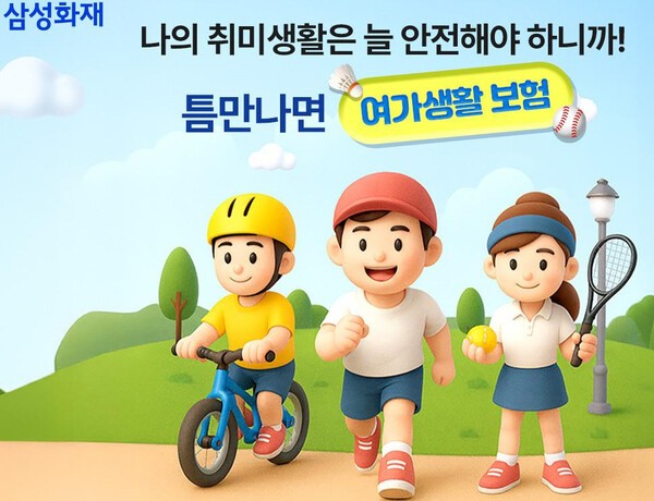 [출처=삼성화재 ]