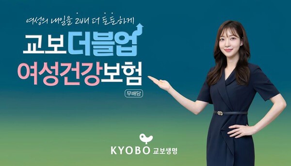 [출처= 교보생명 ]