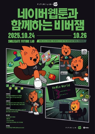 스마일게이트 퓨처랩, 네이버웹툰과 함께하는 비버잼 창작자 모집. [출처=스마일게이트] 
