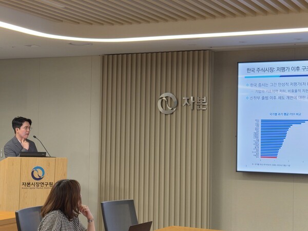 24일 서울 여의도 자본시장연구원에서 열린 ‘주식시장 할인율 국제 비교와 코리아 프리미엄 과제’ 이슈브리핑에서 김민기 자본시장연구원 연구위원이 한국 주식시장에 대해 진단하고 있다. [출처= 최수진 기자]