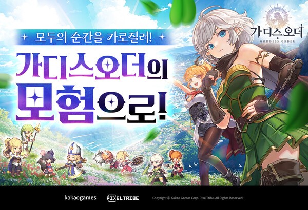 카카오게임즈, 신작 모바일 액션 RPG ‘가디스오더’ 글로벌 정식 출시. [출처=카카오게임즈]