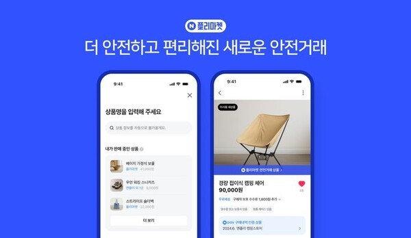네이버 카페, ‘안전거래’ 솔루션 정식 출시. [출처=네이버]