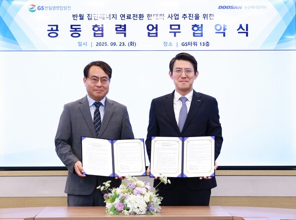 23일 서울 역삼 GS타워에서 열린 ‘반월 집단에너지 연료전환 현대화 사업 추진을 위한 업무협약(MOU)’ 체결식에서 GS반월열병합 이정균 대표이사(왼쪽)와 두산에너빌리티 김봉준 Plant EPC영업총괄이 기념촬영을 하고 있다. [출처=두산에너빌리티]