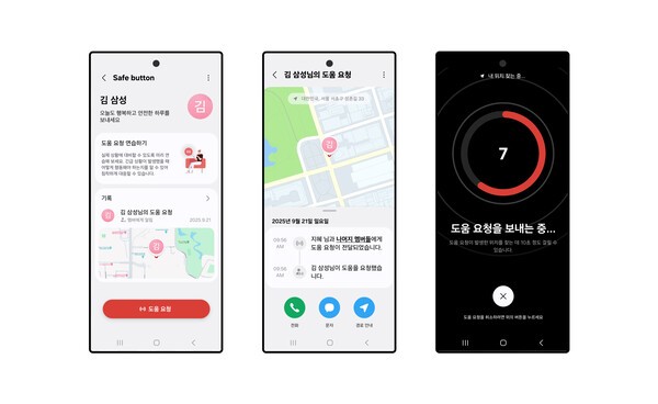삼성전자 스마트싱스에 새롭게 도입된 '스마트싱스 세이프(SmartThings Safe)' 기능 앱 화면. [출처=삼성전자]
