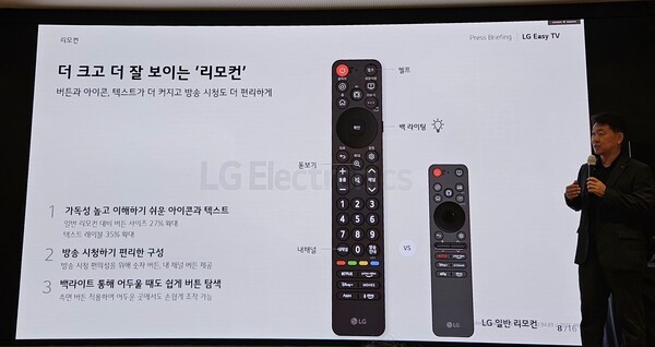 'LG 이지 TV'의 리모컨. 시니어 고객을 위해 기존 리모컨 대비 활자가 더욱 커졌다. [출처=진운용 기자]