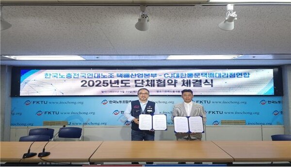 CJ대한통운택배대리점연합이 한국노총 전국연대노동조합 택배산업본부와 단체협약을 체결했다. [출처=CJ대한통운택배대리점연합]