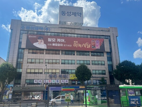 [출처=동성제약]