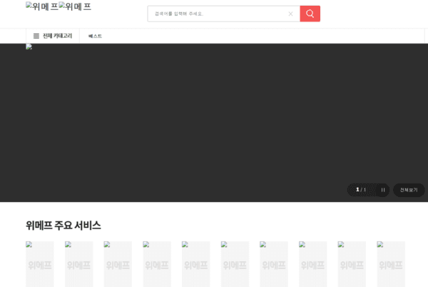 [출처=위메프 누리집]