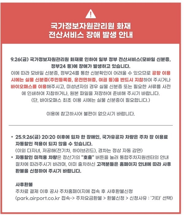 [출처=한국공항공사 ]