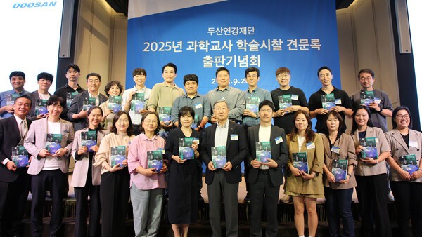 박용현 두산연강재단 이사장(첫째 줄 왼쪽 일곱 번째)이 과학교사 학술시찰 견문록의 출간을 축하하며 교사들과 함께 기념촬영을 하고 있다. [출처=두산연강재단]