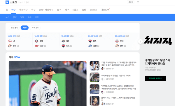 네이버 스포츠. [출처=네이버 홈페이지]
