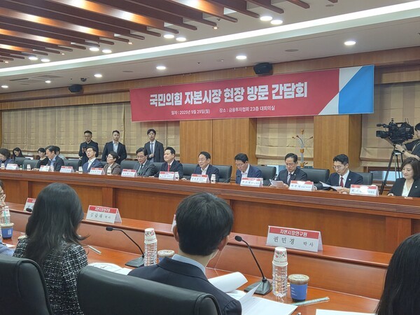 국민의힘 장동혁 당대표 및 송언석 원내대표를 비롯한 의원들이 금융투자협회에서 자본시장 전문가들과 만나 시장 활성화 방안에 대한 논의를 하고 있다. [출처= 최수진 기자]