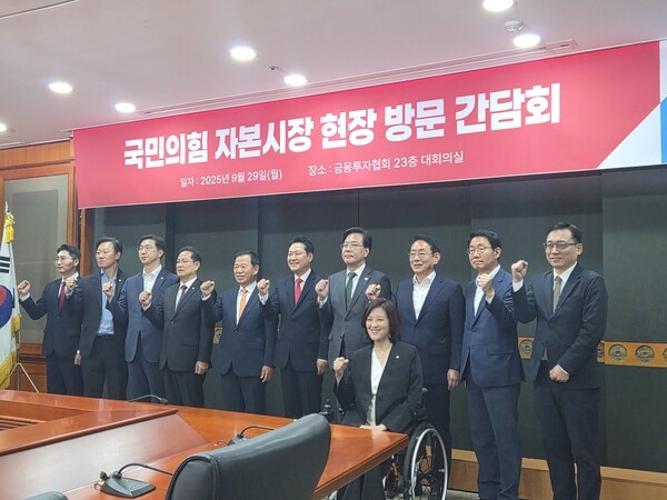 29일 금융투자협회에서 열린 '국민의힘 자본시장 현장 방문 간담회'에 참석자들이 기념촬영을 하고 있다. [출처= 최수진 기자]