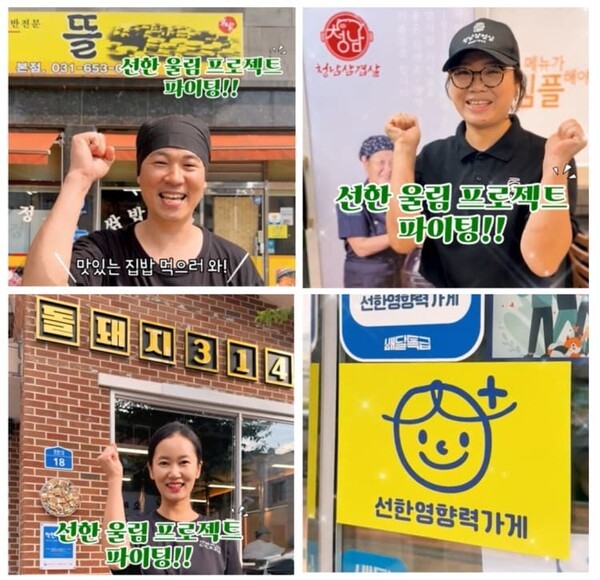 푸디스트가 자영업자와 상생하는 CSR 프로그램 ‘선한울림’ 2기 출범을 알렸다. [출처=푸디스트]