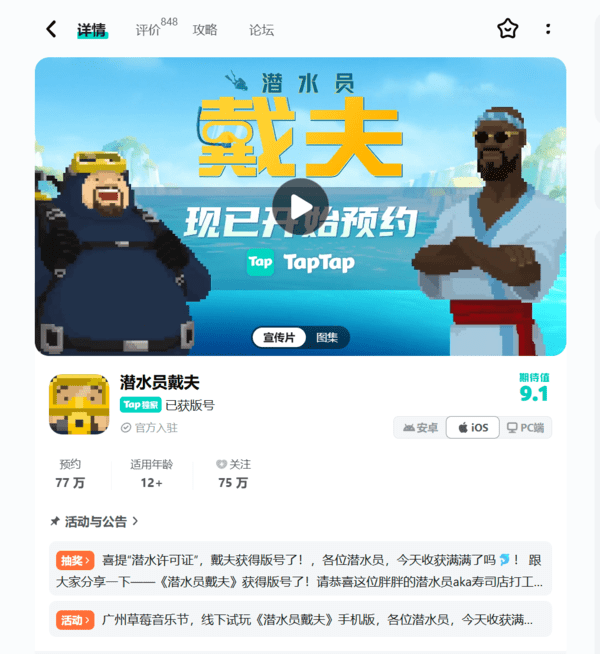 중국 '데이브 더 다이버' 사전 예약 페이지. [출처=탭탭 홈페이지]