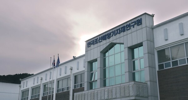 부산 영도에 위치한 한국조선해양기자재연구원 본원. [출처=한국조선해양기자재연구원]