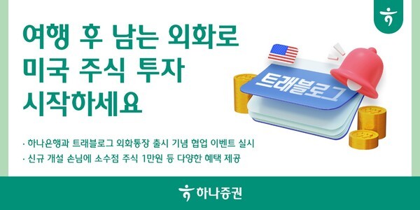 [출처= 하나증권]
