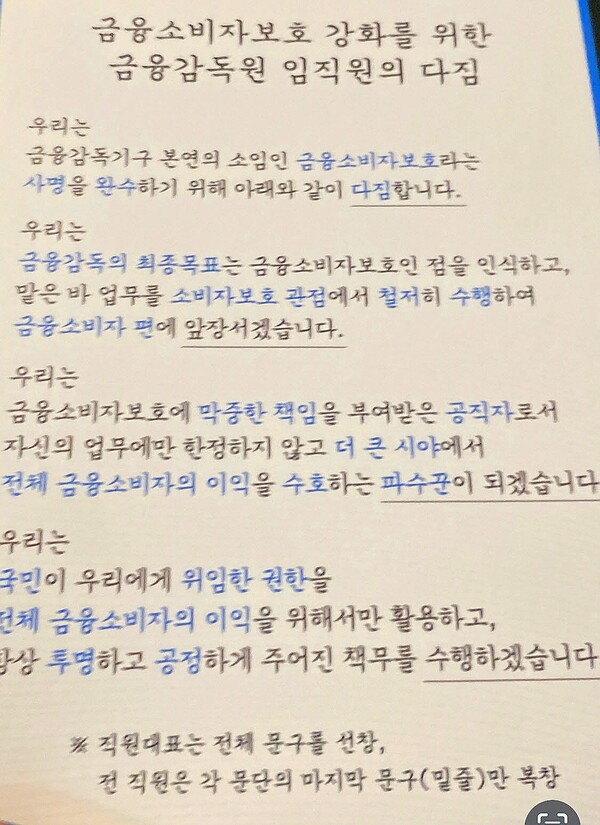 이찬진 금감원장은 29일 오후 3시 서울 여의도 본원에서 열린 '전 임직원 금융소비자 보호 강화 결의대회'에서 "조직 운영·인사·업무절차 등을 금융소비자 보호 중심으로 전면 개편해 완전히 새로운 조직으로 재탄생할 것"이라고 강조했다. [출처=금융감독원 직원 제공 ]