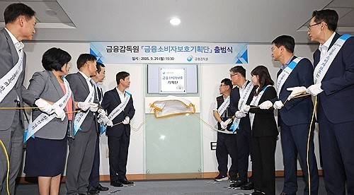 금감원, '금융소비자보호기획단' 현판식. 29일 서울 여의도 금융감독원에서 열린 '금융소비자보호기획단' 출범 현판식에서 이찬진 금융감독원장(왼쪽다섯번째)을 비롯한 참석자들이 현판 제막을 하고 있다.[출처=연합 ]