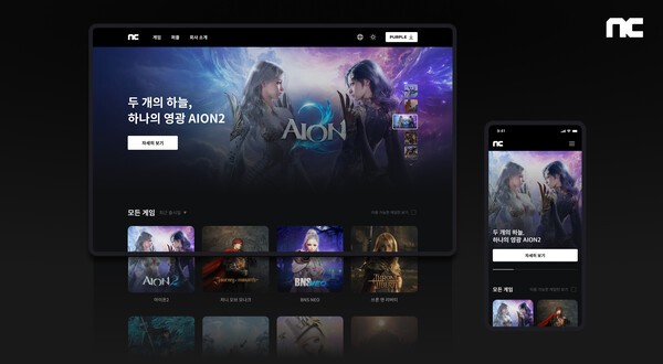 엔씨소프트, 기업 홈페이지 글로벌 통합 개편. [출처=엔씨소프트]